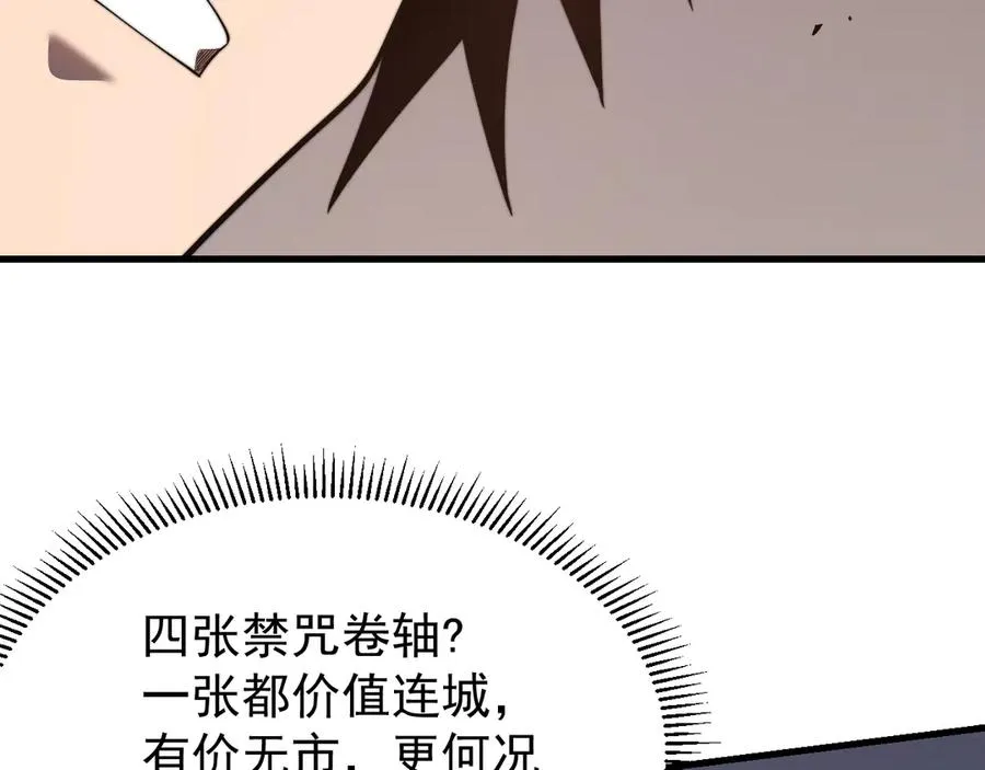 第96话 引出BOSS 第56页