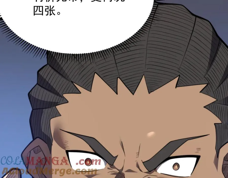 第96话 引出BOSS 第57页
