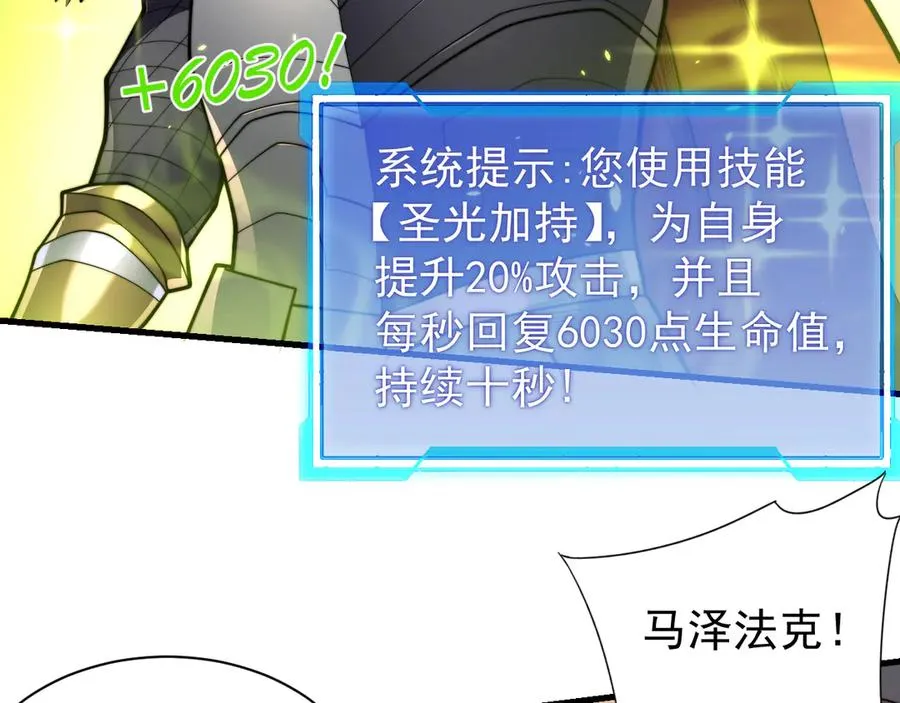 第96话 引出BOSS 第62页