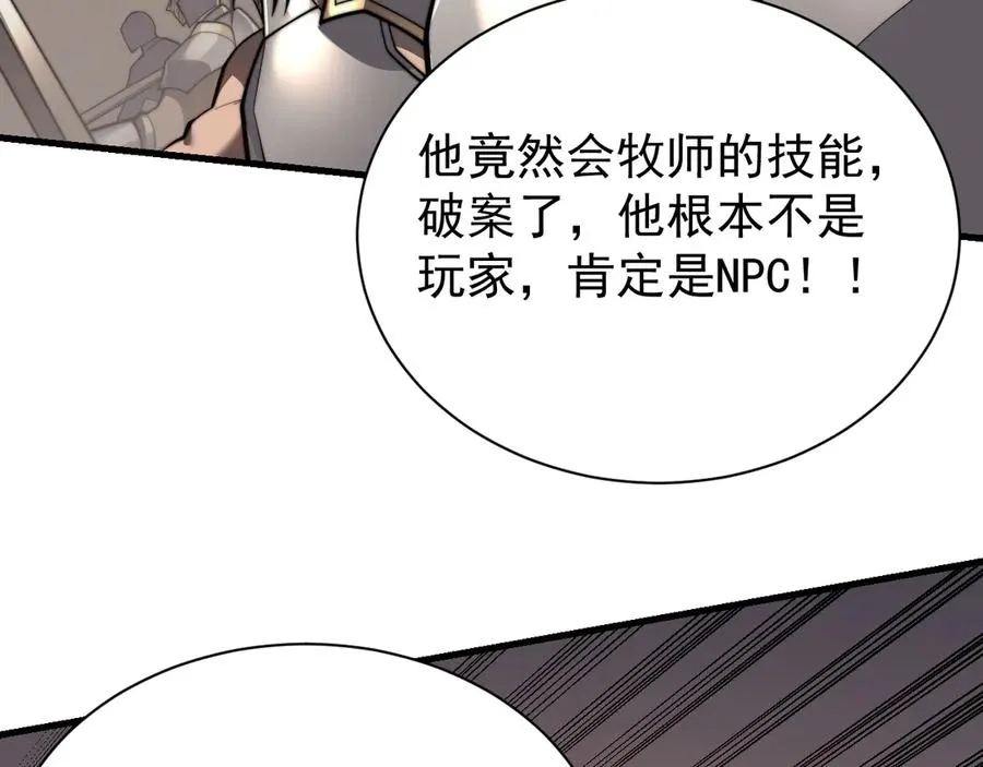 第96话 引出BOSS 第64页