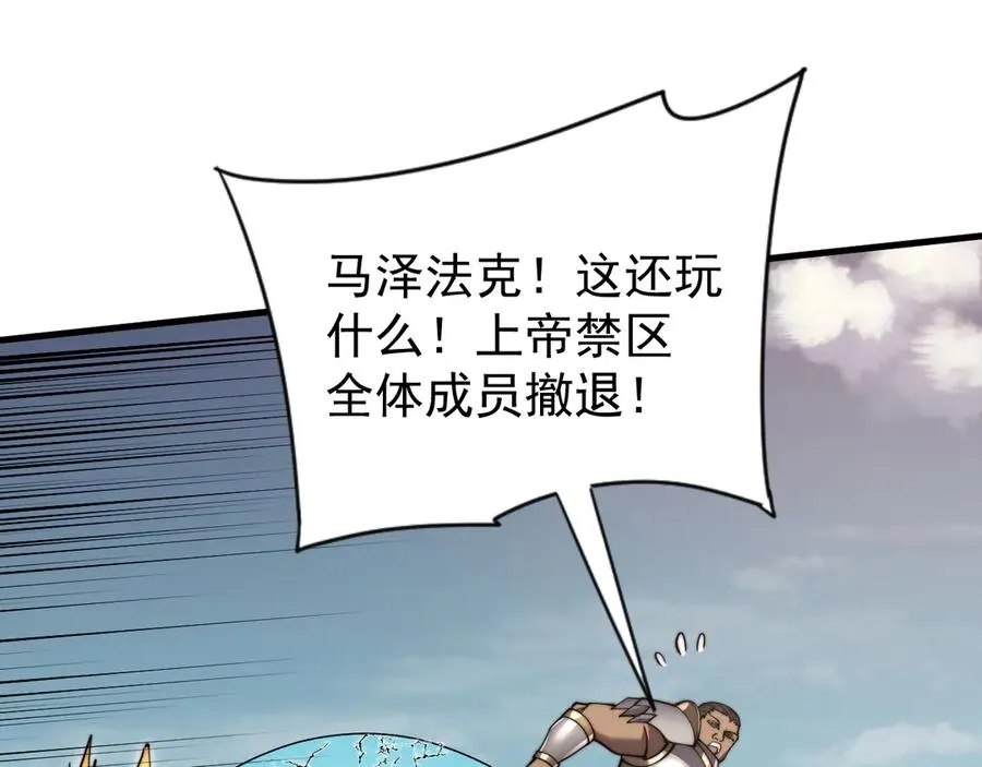 第96话 引出BOSS 第74页