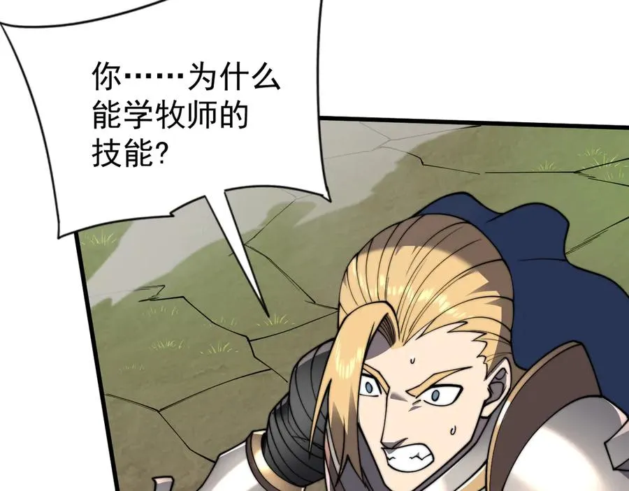 第96话 引出BOSS 第76页