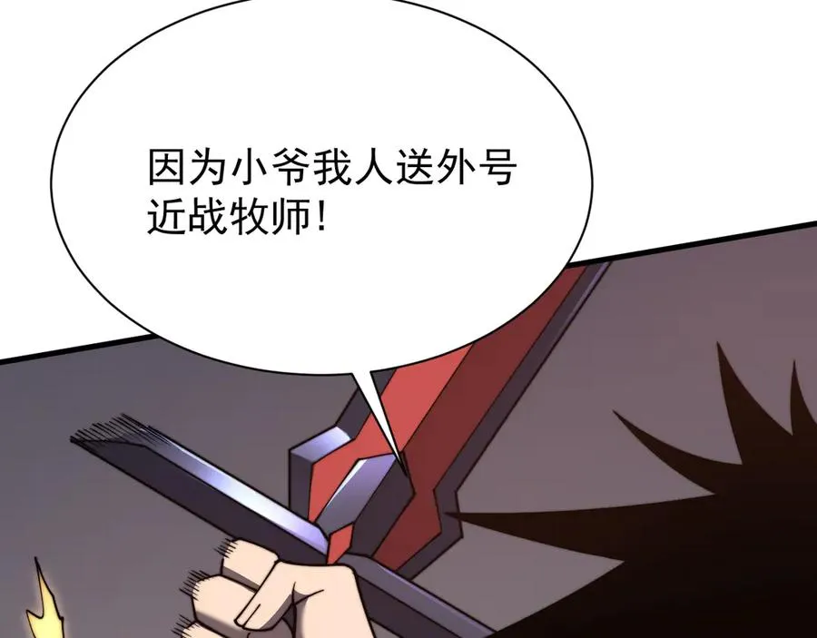 第96话 引出BOSS 第78页