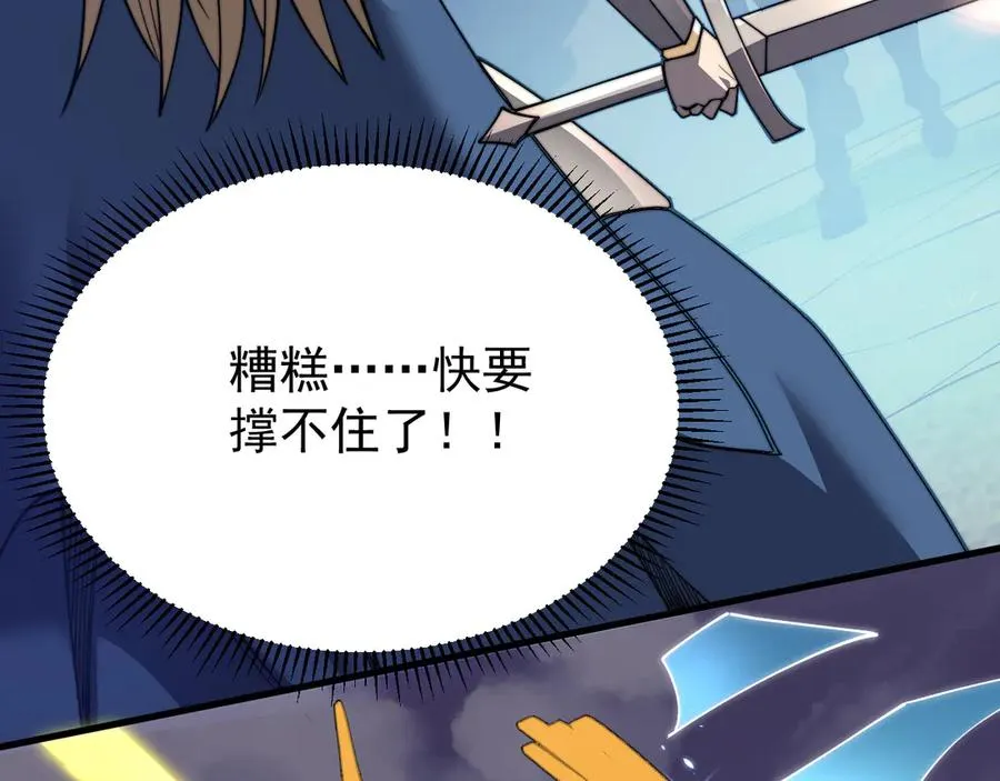 第96话 引出BOSS 第83页