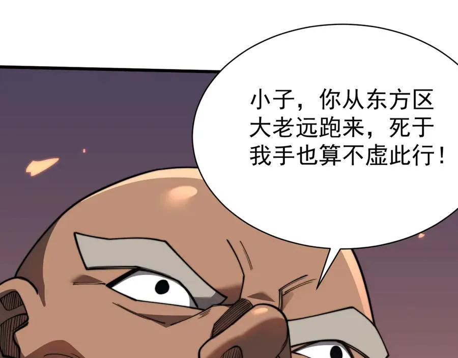 第96话 引出BOSS 第98页
