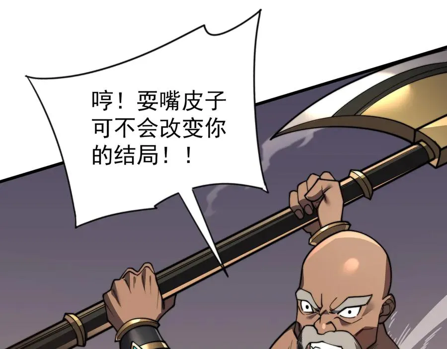第96话 引出BOSS 第104页