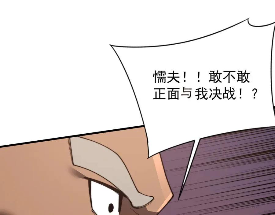 第96话 引出BOSS 第112页