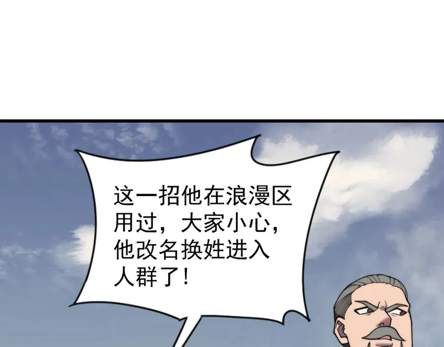 第96话 引出BOSS 第118页