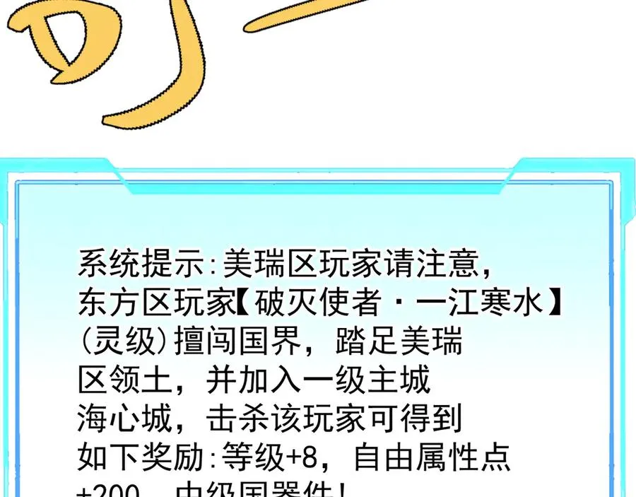 第97话 美区通缉 第52页