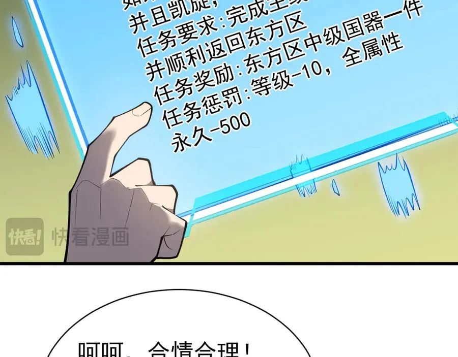 第97话 美区通缉 第62页