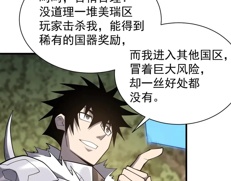 第97话 美区通缉 第63页