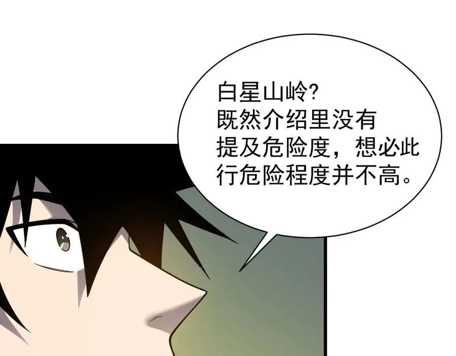 第97话 美区通缉 第74页