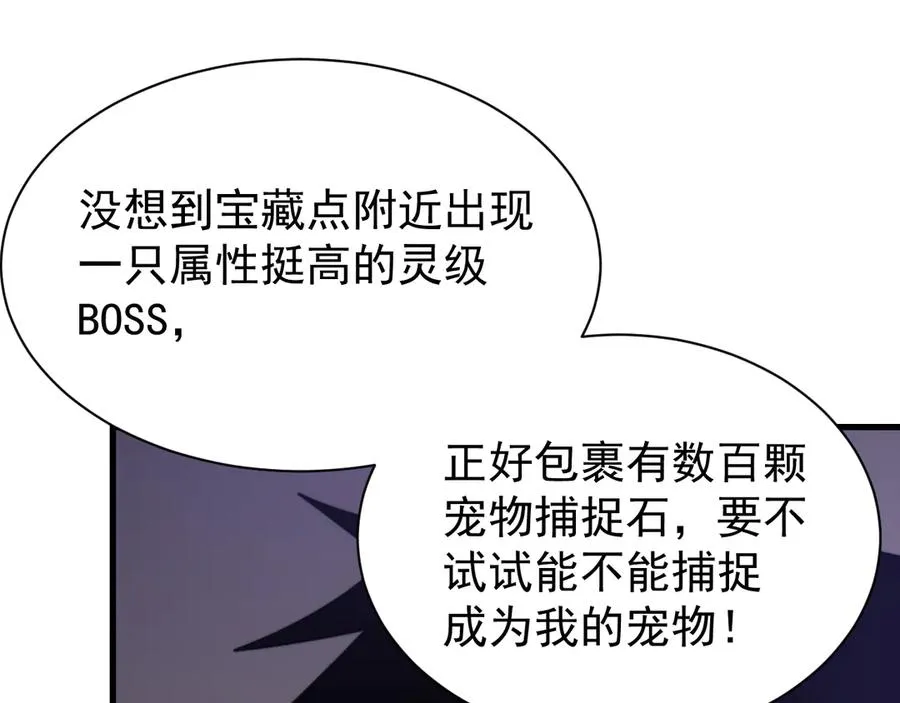 第98话 宠物捕捉 第47页