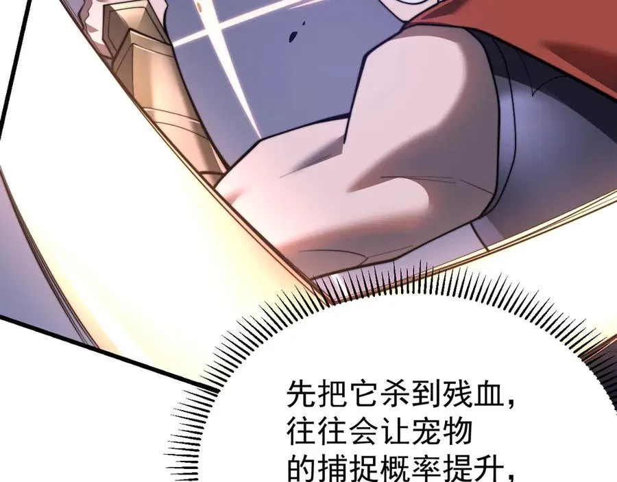 第98话 宠物捕捉 第58页
