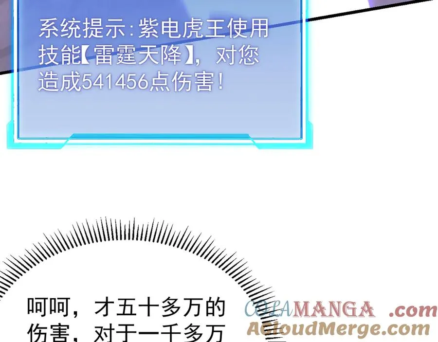 第98话 宠物捕捉 第69页