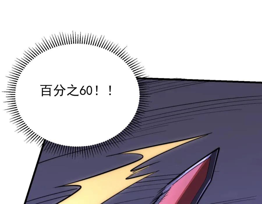 第98话 宠物捕捉 第79页