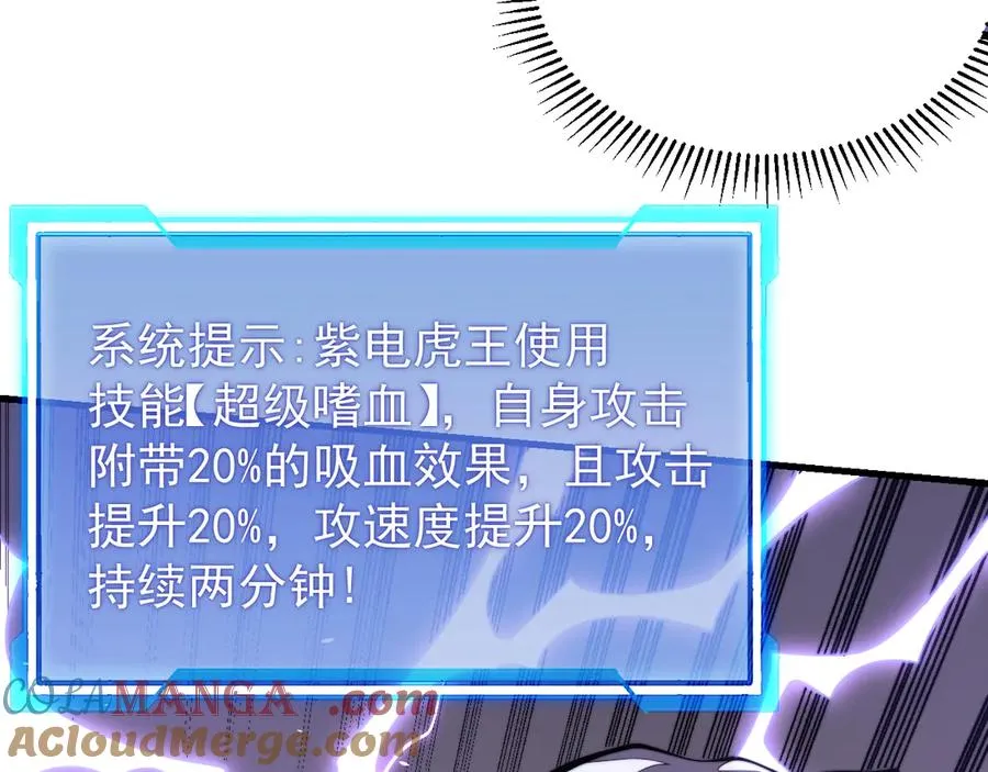 第98话 宠物捕捉 第81页