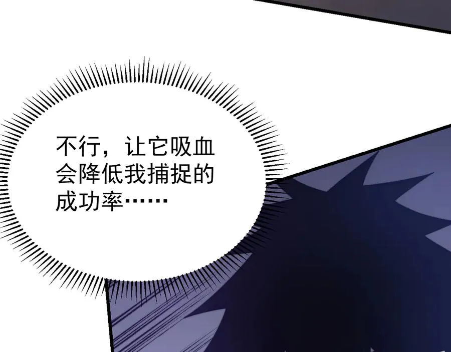 第98话 宠物捕捉 第88页