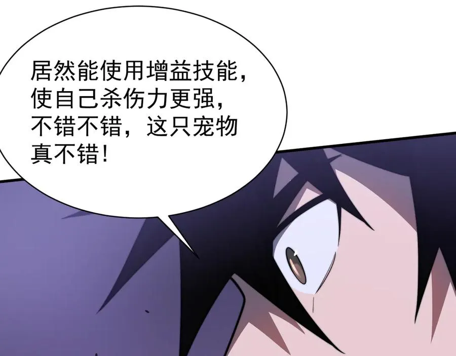 第98话 宠物捕捉 第96页