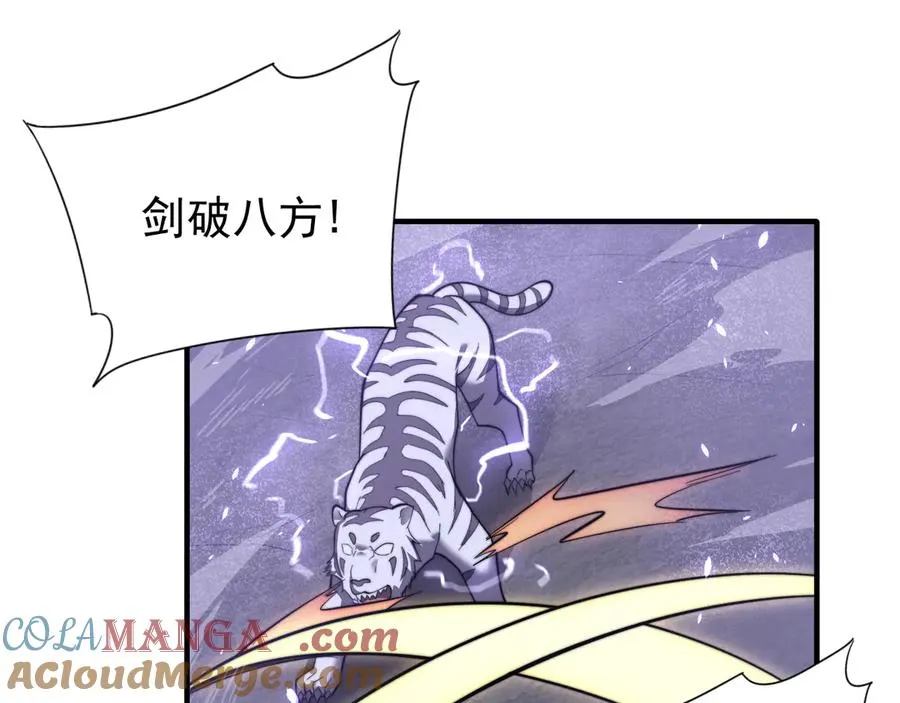 第98话 宠物捕捉 第101页