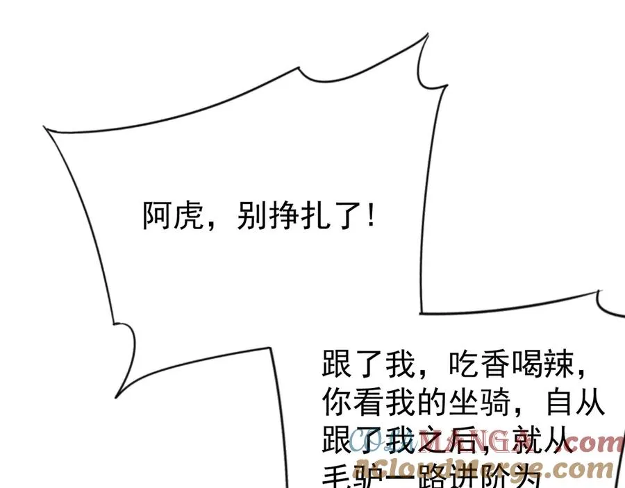 第98话 宠物捕捉 第113页