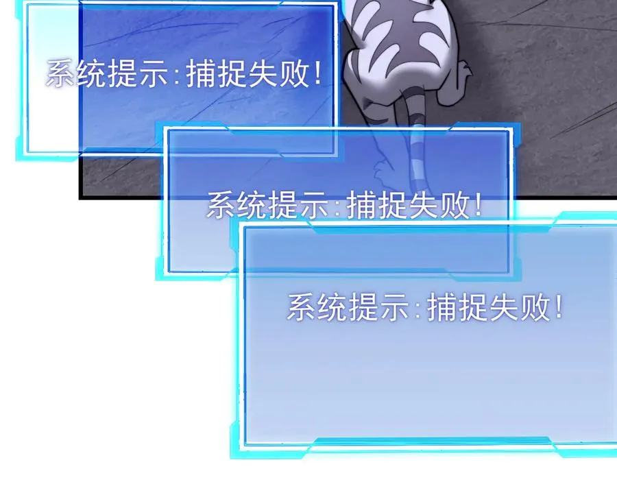 第98话 宠物捕捉 第116页