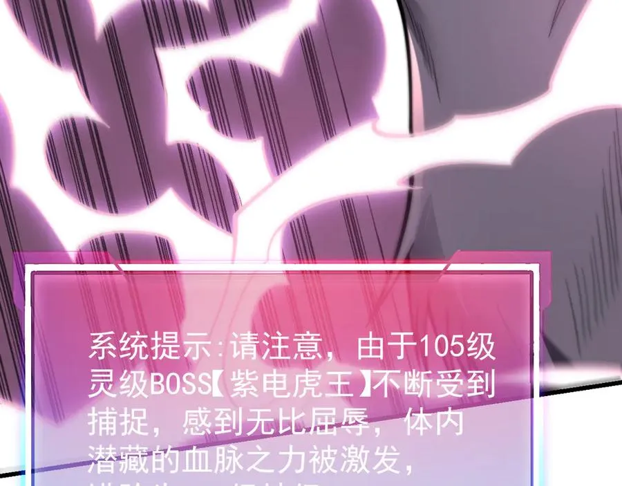 第98话 宠物捕捉 第119页
