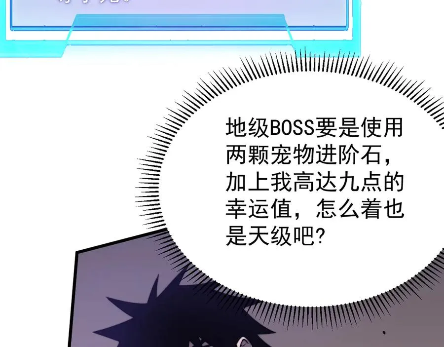 第98话 宠物捕捉 第128页