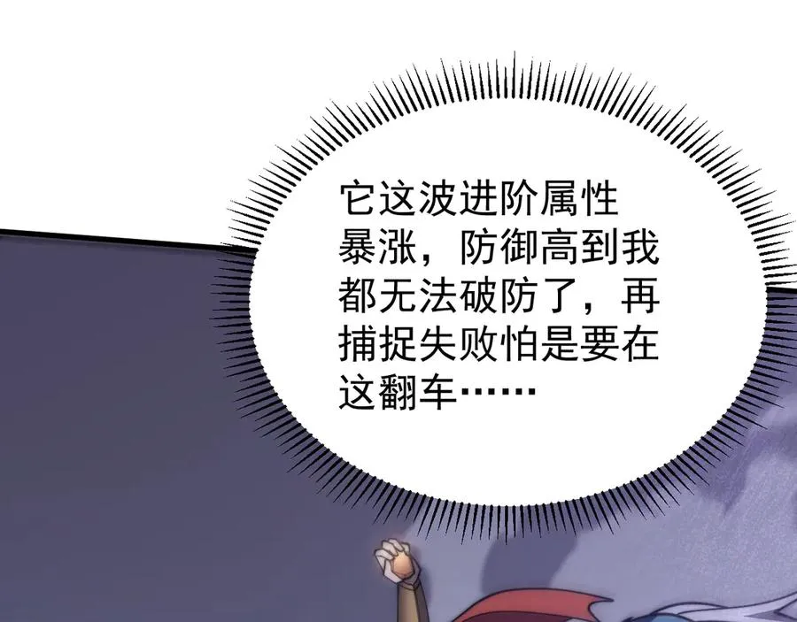 第98话 宠物捕捉 第148页