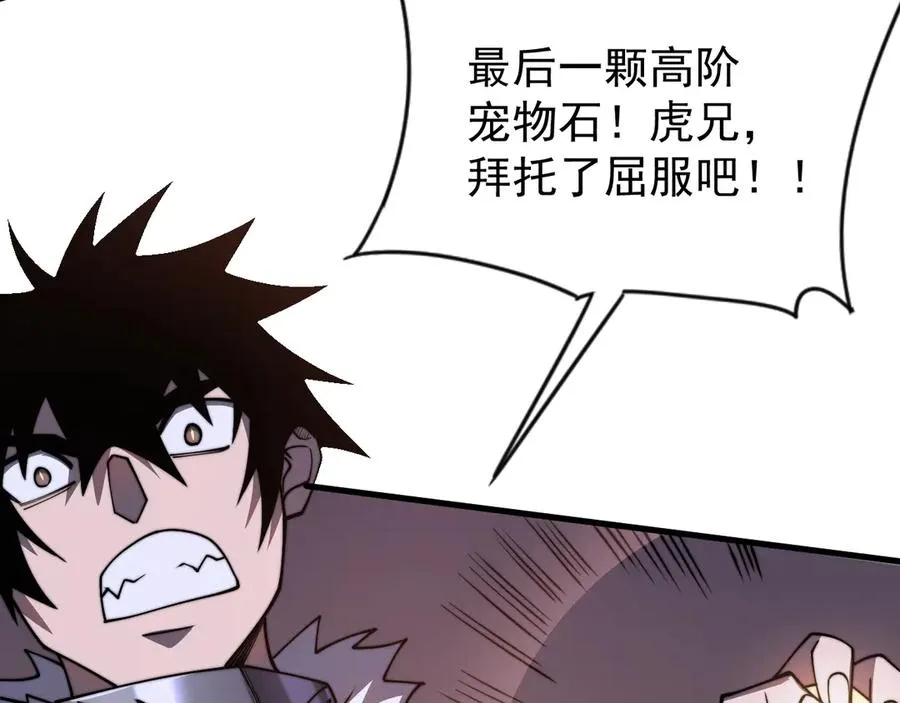 第98话 宠物捕捉 第152页