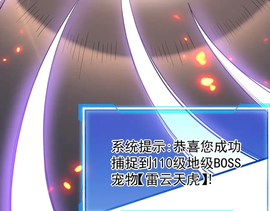 第99话 宠物进阶 第12页