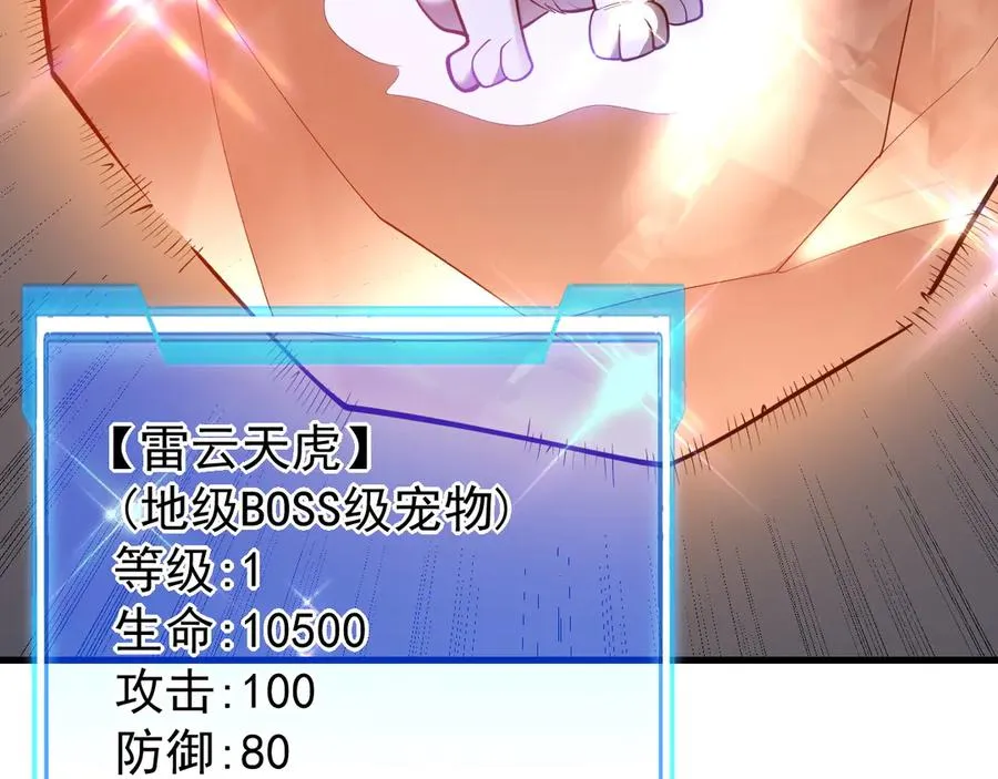 第99话 宠物进阶 第18页