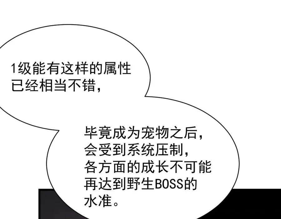 第99话 宠物进阶 第20页