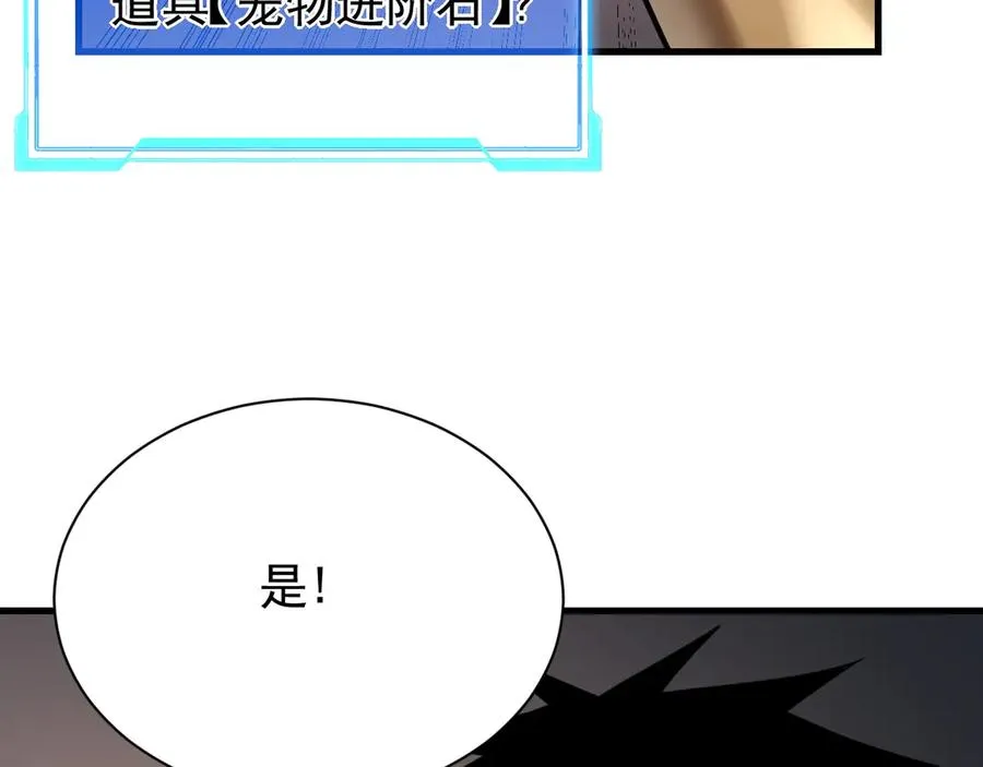 第99话 宠物进阶 第27页