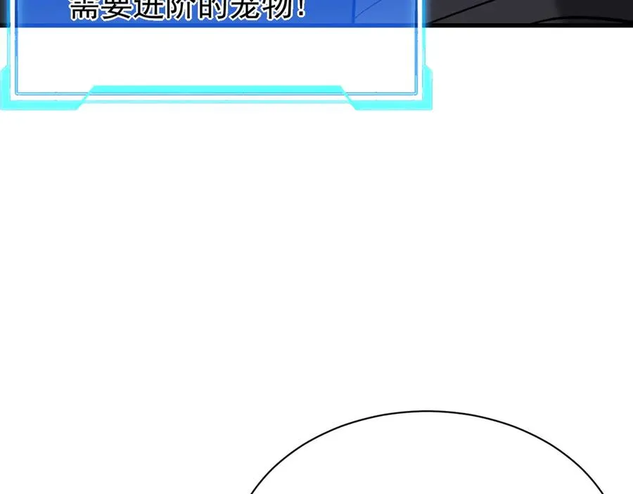 第99话 宠物进阶 第30页