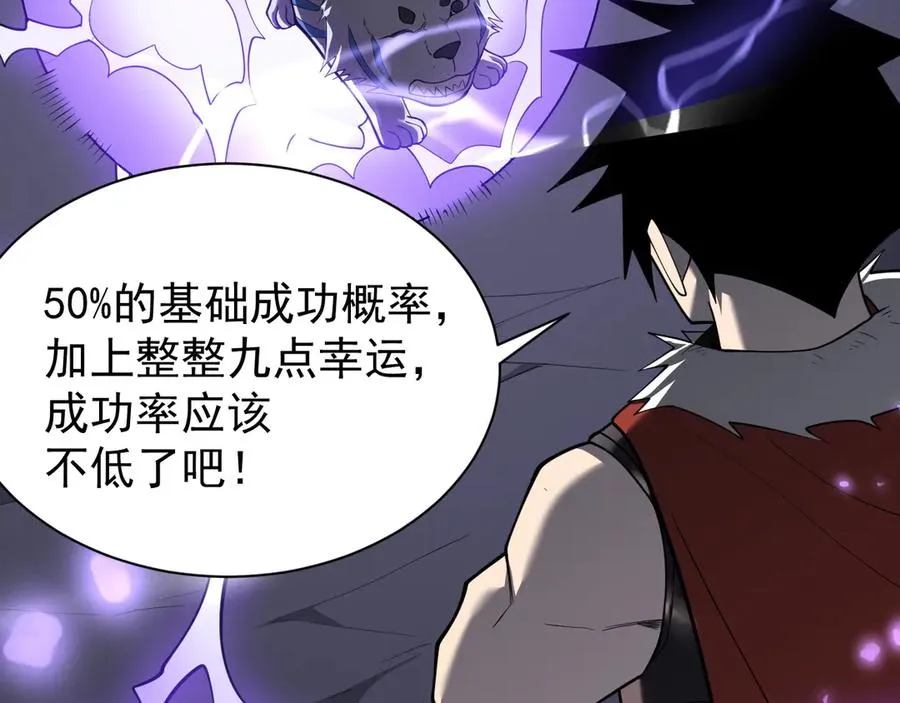 第99话 宠物进阶 第44页