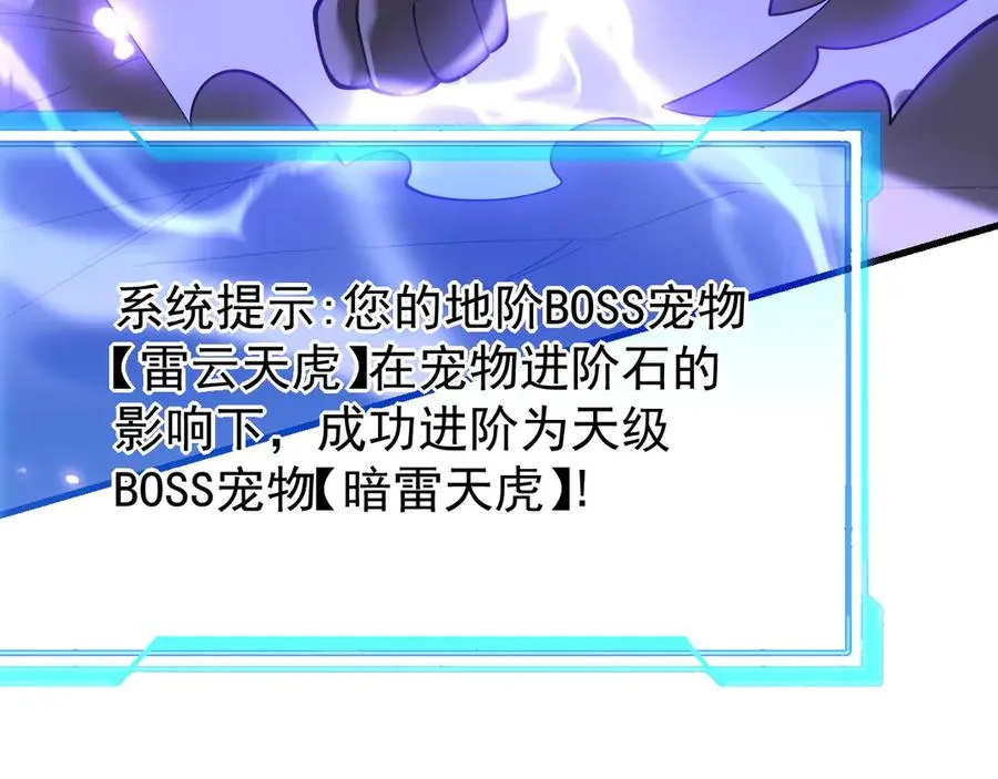 第99话 宠物进阶 第48页