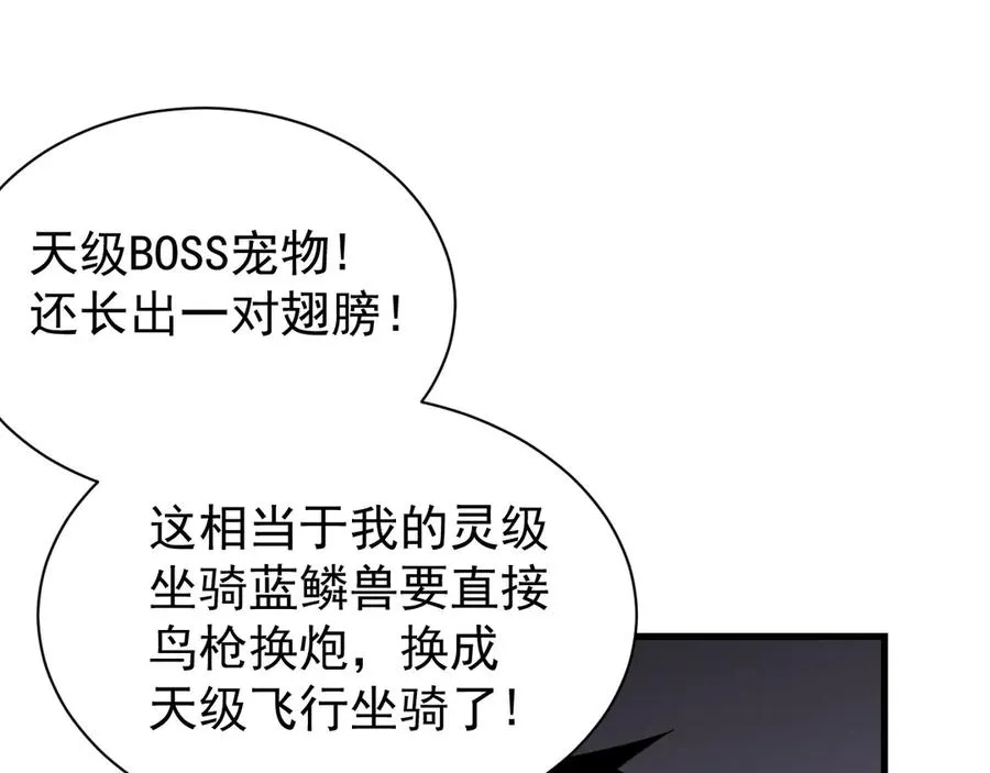第99话 宠物进阶 第50页