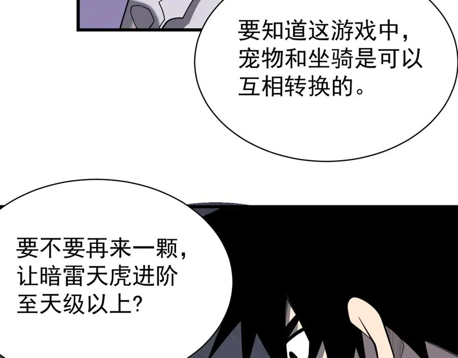 第99话 宠物进阶 第52页