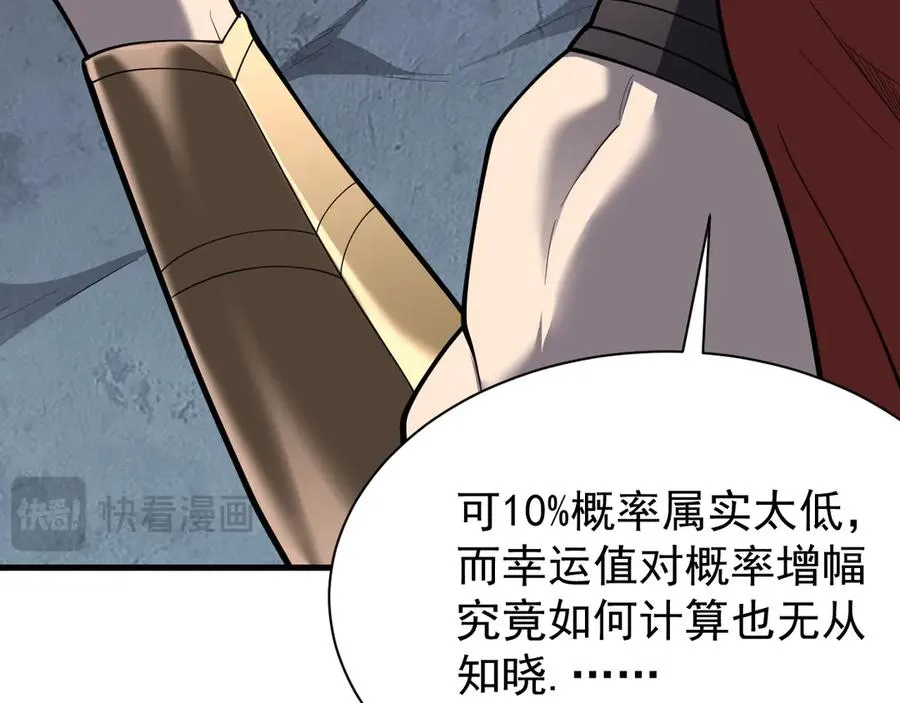 第99话 宠物进阶 第54页