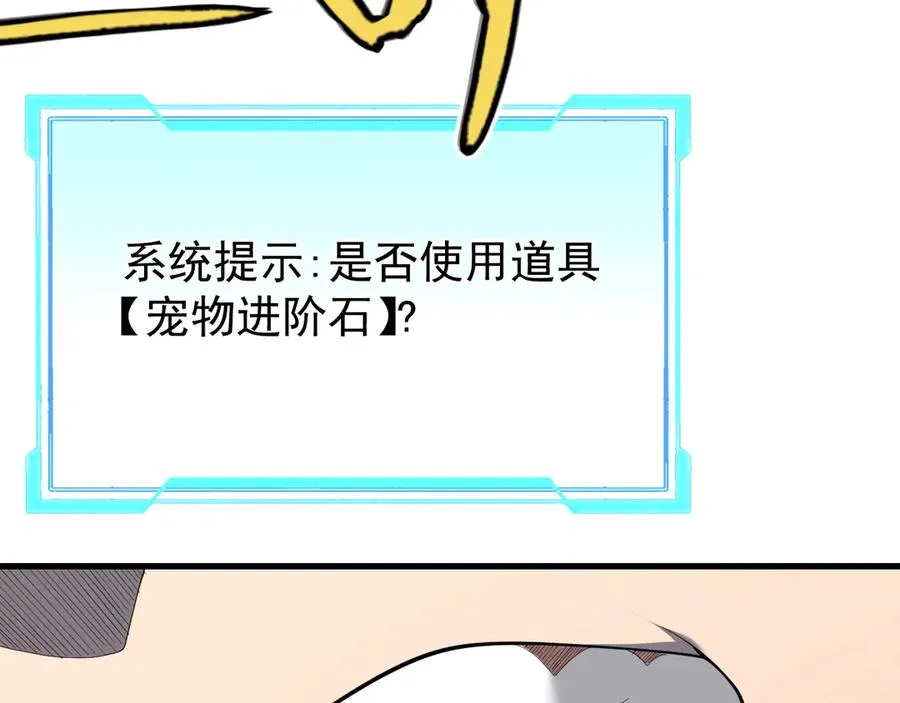 第99话 宠物进阶 第58页