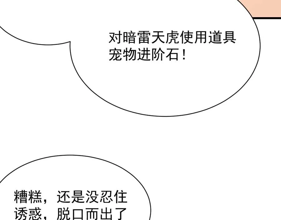 第99话 宠物进阶 第60页