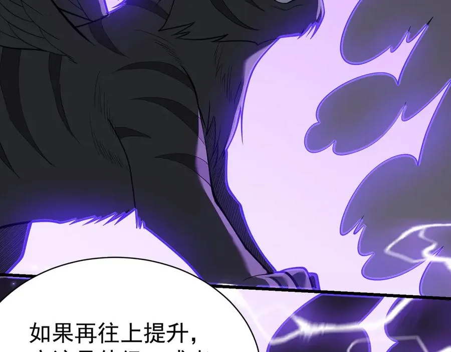 第99话 宠物进阶 第66页