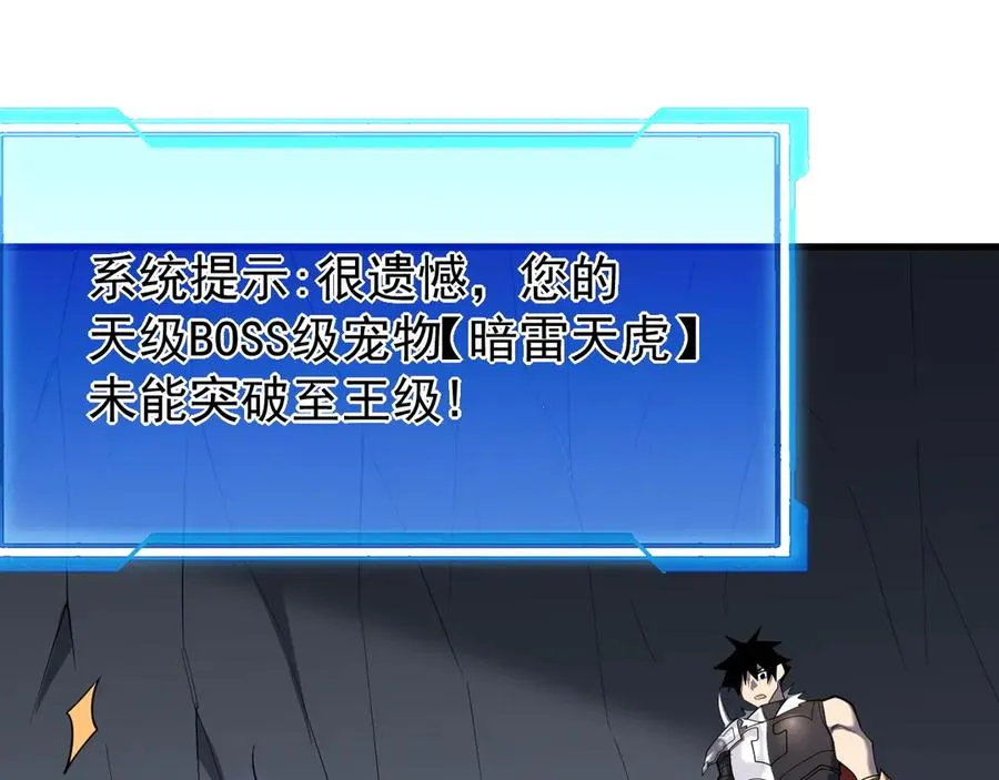 第99话 宠物进阶 第78页