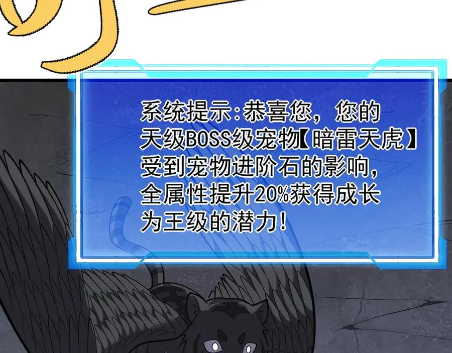 第99话 宠物进阶 第82页