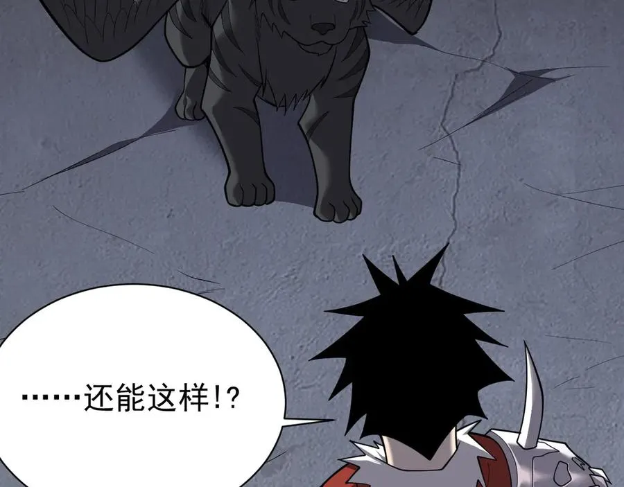第99话 宠物进阶 第83页