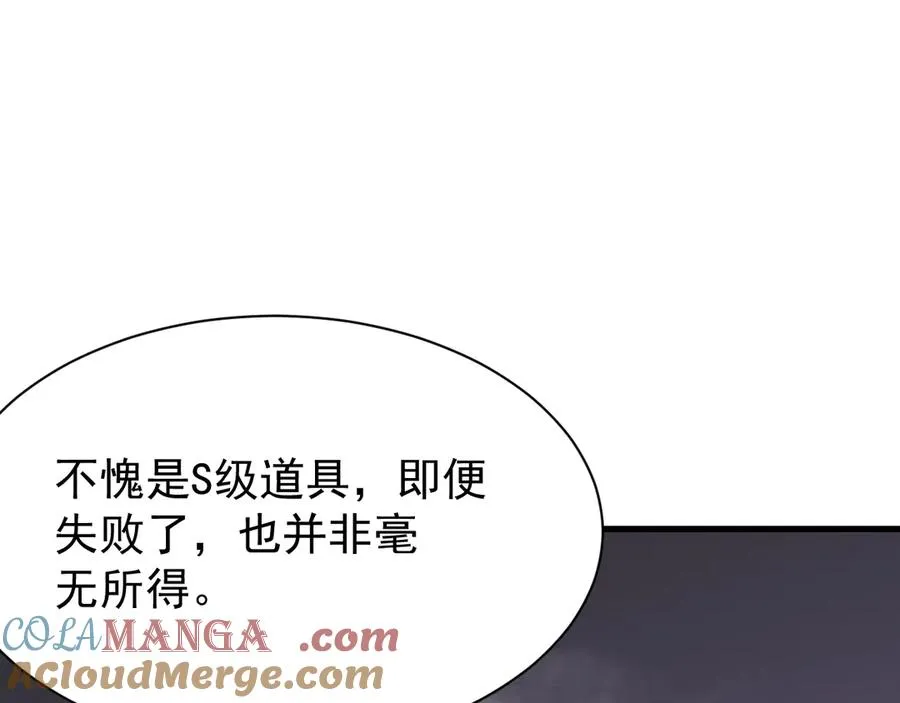第99话 宠物进阶 第85页