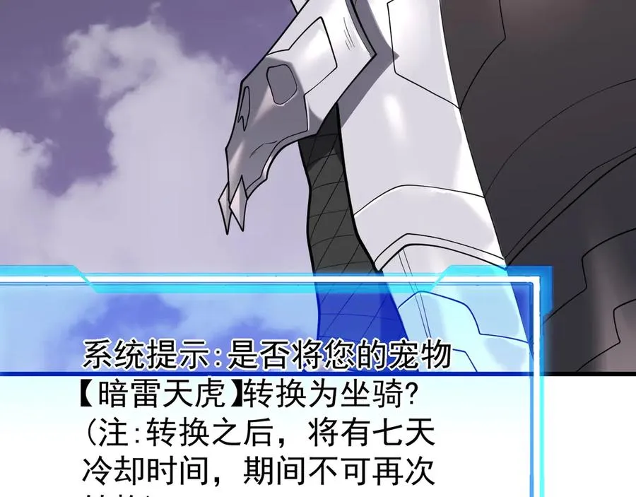 第99话 宠物进阶 第87页