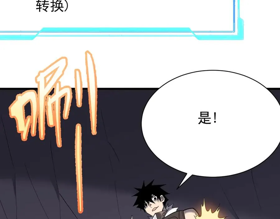 第99话 宠物进阶 第88页