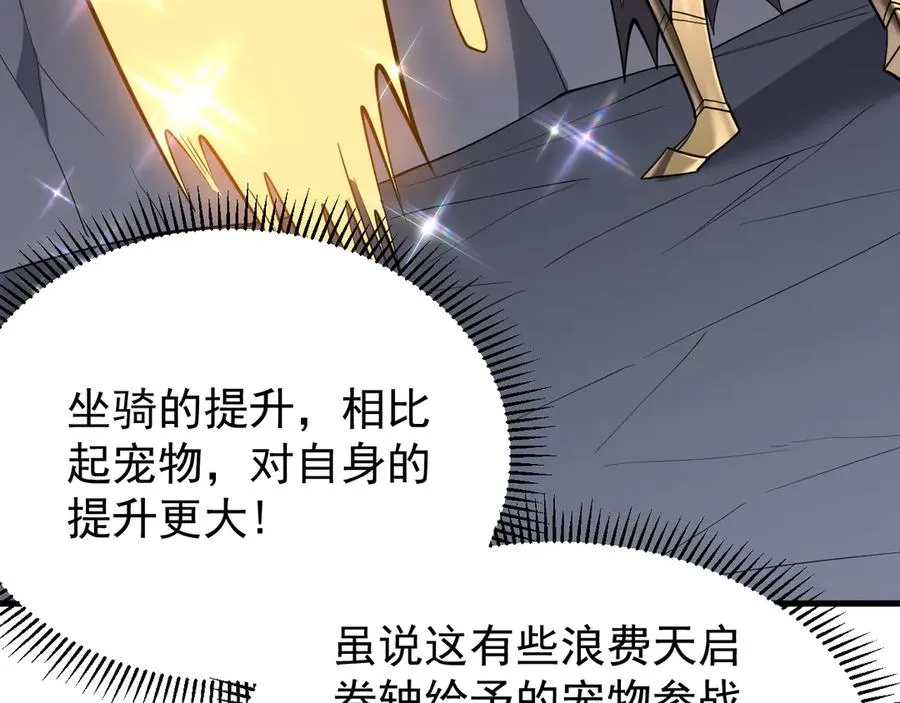 第99话 宠物进阶 第90页